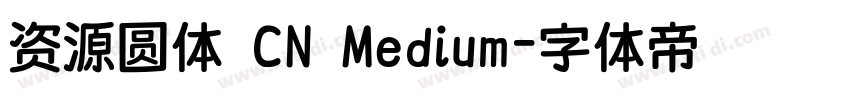 资源圆体 CN Medium字体转换